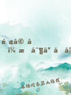 離婚后，我娶了前妻的閨蜜！